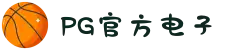 PG电子「中国」官方网站-PG平台门户网站"